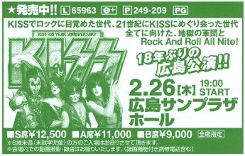 Advert from Hiroshima, Japan 26 February 2015 show