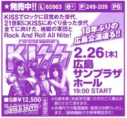 Advert from Hiroshima, Japan 26 February 2015 show
